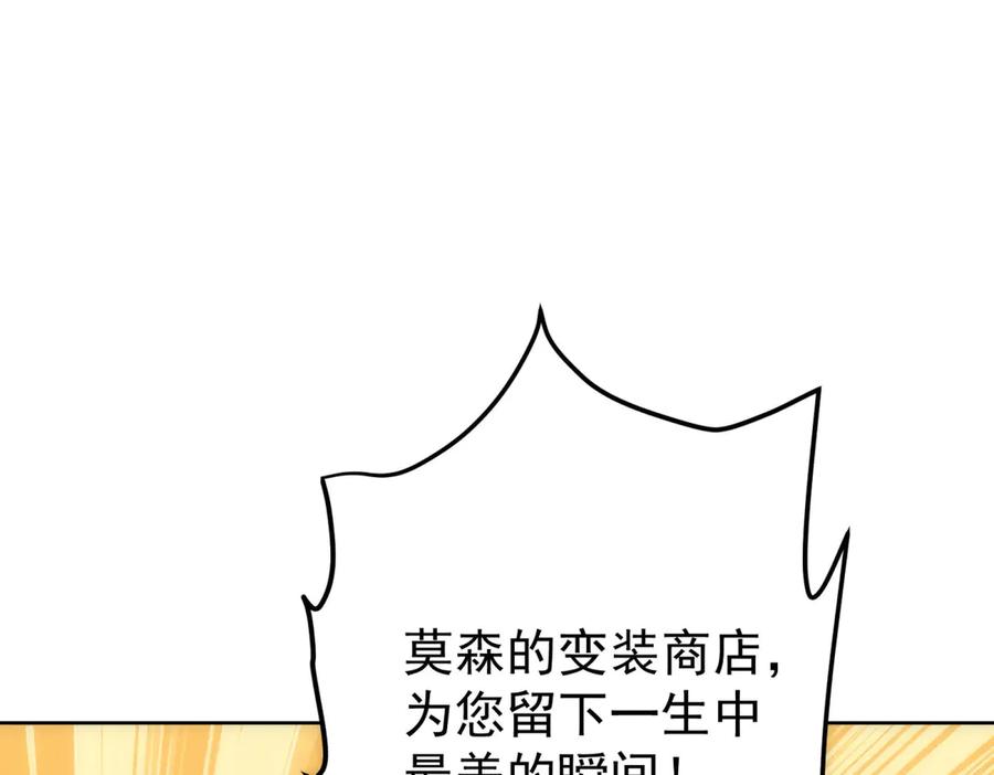 《我是女主，但炮灰实在太帅了》第14话 超般配的 第164页