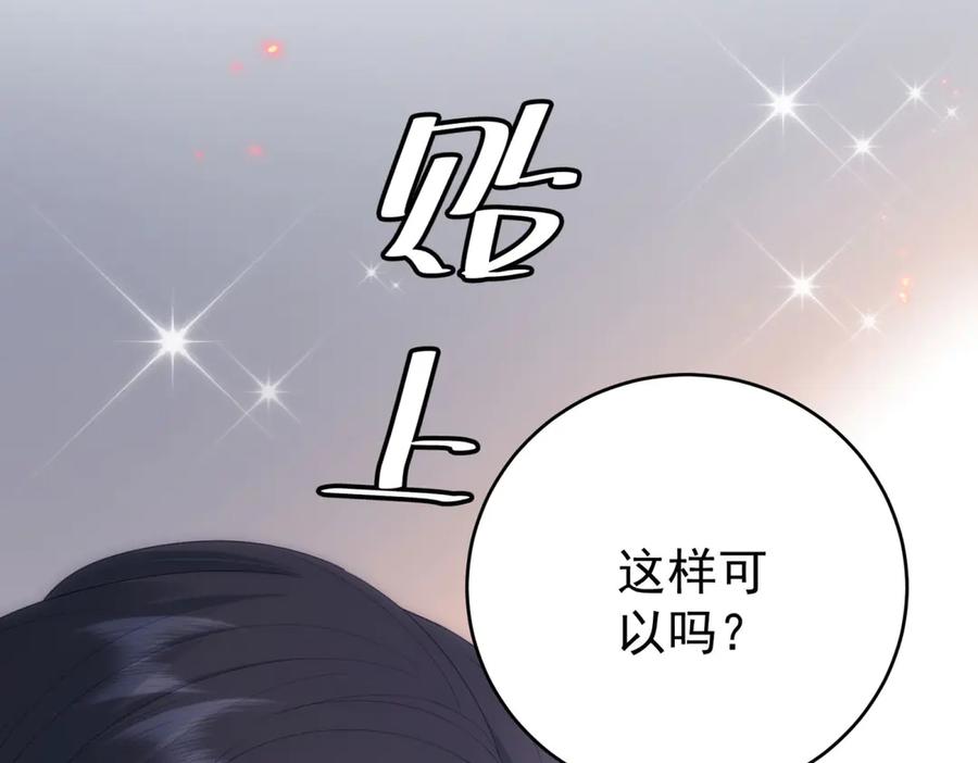 《我是女主，但炮灰实在太帅了》第14话 超般配的 第20页