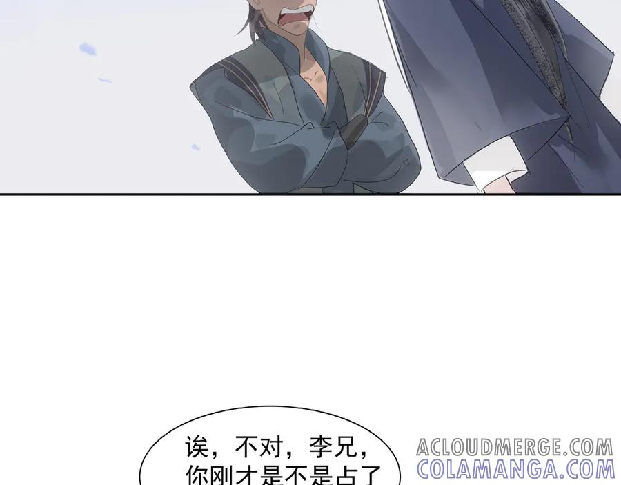 《拾年春》第13话 云崖请柬 第49页