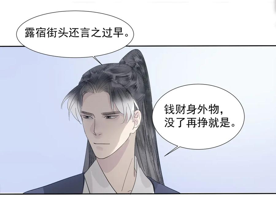《拾年春》第13话 云崖请柬 第57页