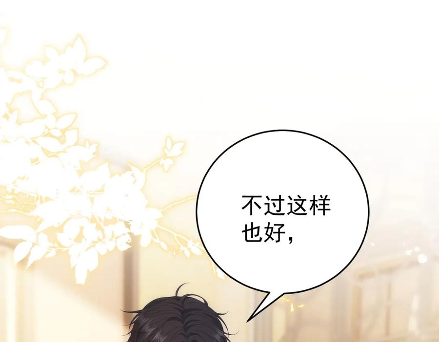 《我是女主，但炮灰实在太帅了》第14话 超般配的 第76页