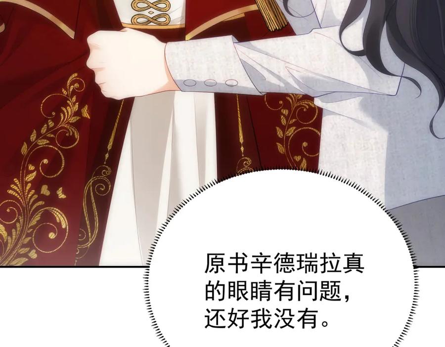 《我是女主，但炮灰实在太帅了》第14话 超般配的 第15页