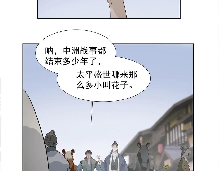 《拾年春》第13话 云崖请柬 第27页