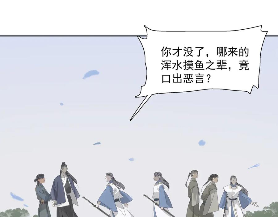 《拾年春》第13话 云崖请柬 第38页