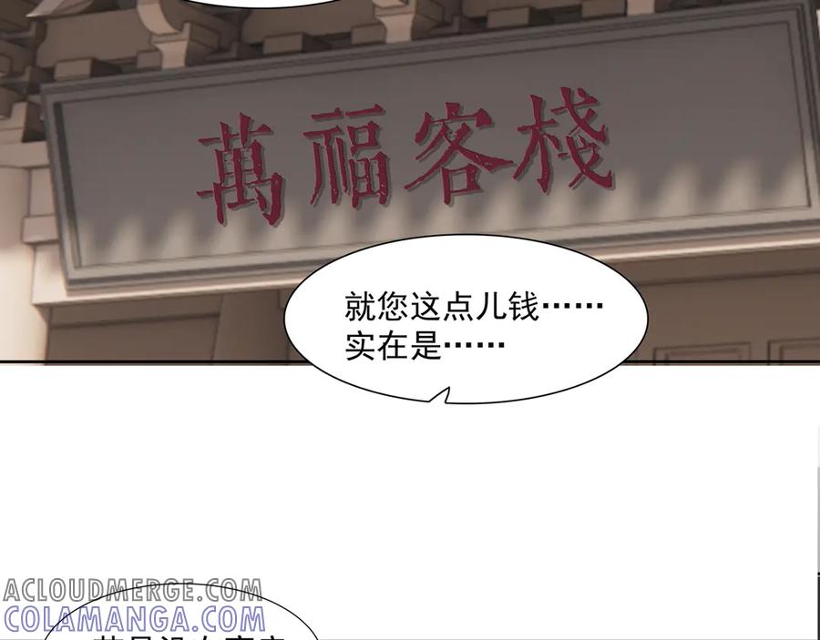 《拾年春》第13话 云崖请柬 第52页