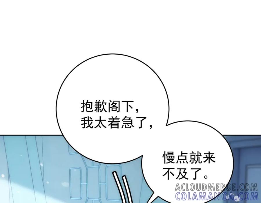 《我是女主，但炮灰实在太帅了》第14话 超般配的 第101页