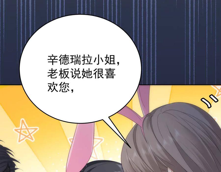 《我是女主，但炮灰实在太帅了》第14话 超般配的 第56页