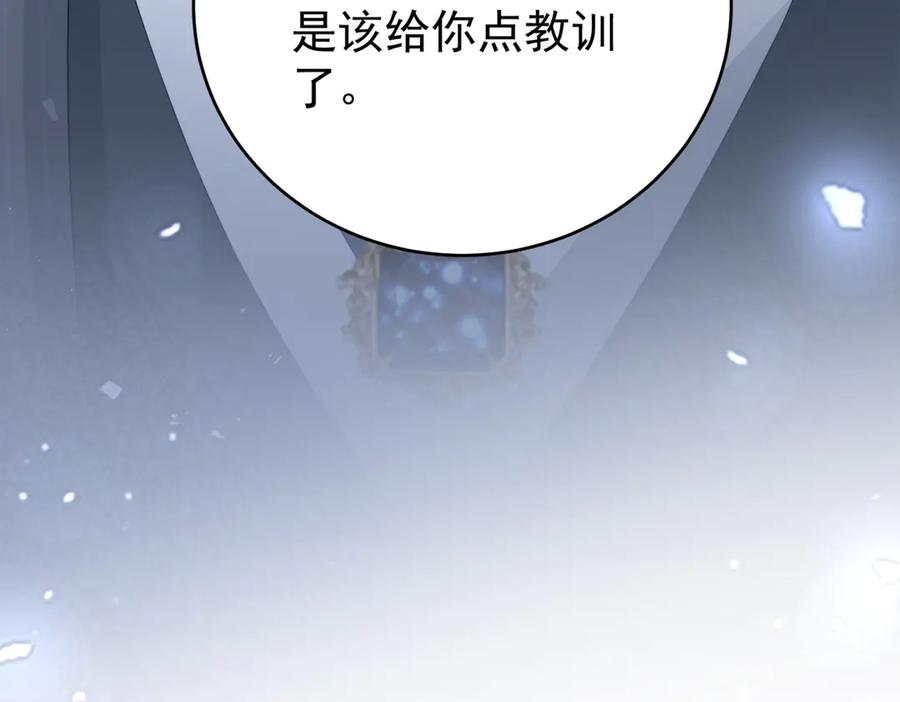 《我是女主，但炮灰实在太帅了》第15话 给点教训 第108页