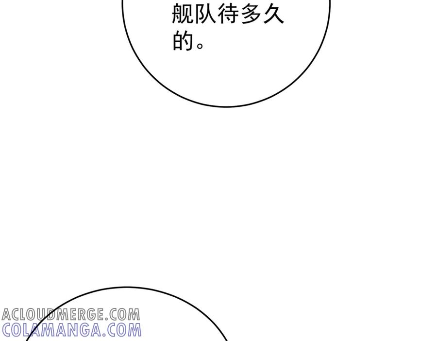 《我是女主，但炮灰实在太帅了》第15话 给点教训 第41页