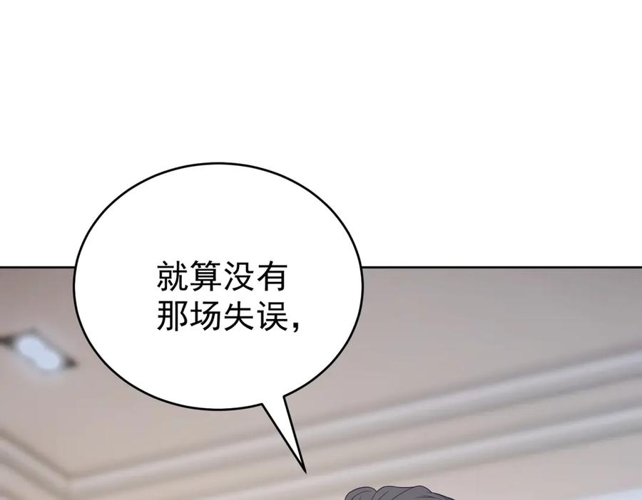 《我是女主，但炮灰实在太帅了》第15话 给点教训 第38页