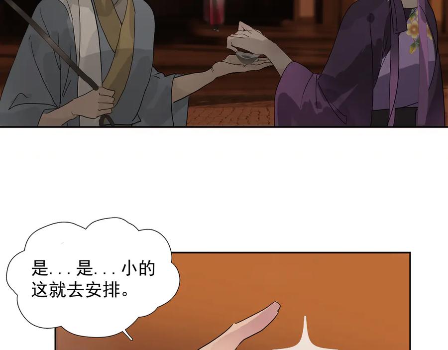 《拾年春》第14话 相遇鬼客栈 第29页