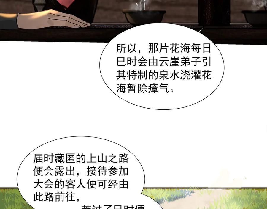 《拾年春》第14话 相遇鬼客栈 第33页