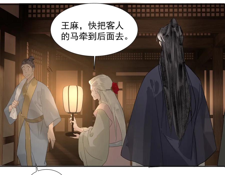 《拾年春》第14话 相遇鬼客栈 第20页