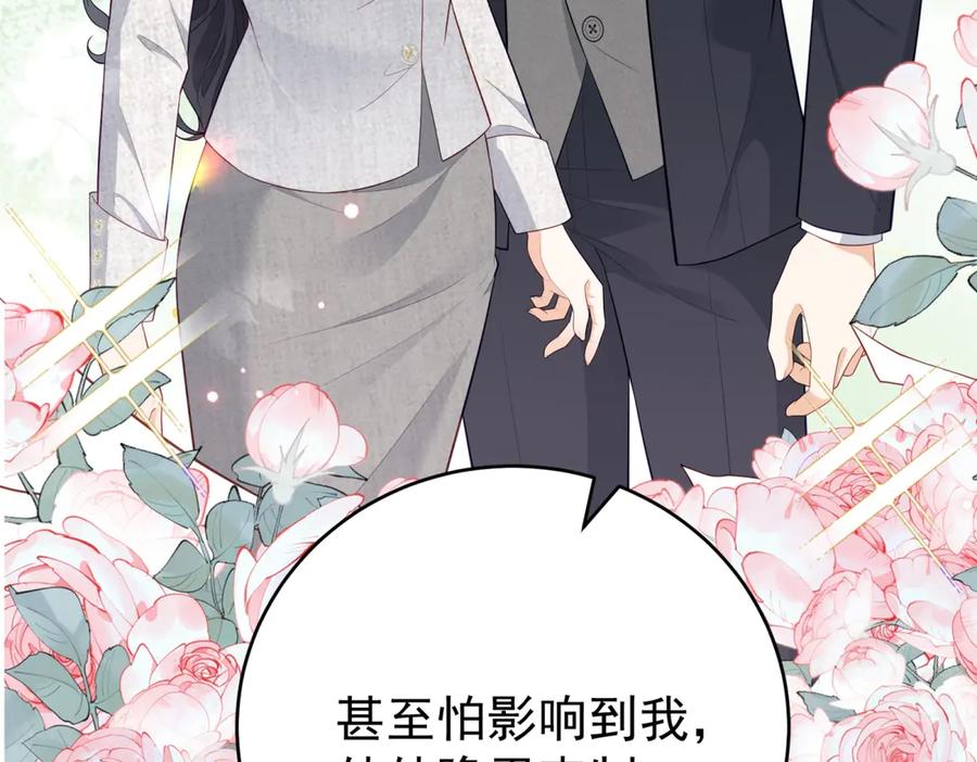 《我是女主，但炮灰实在太帅了》第15话 给点教训 第78页