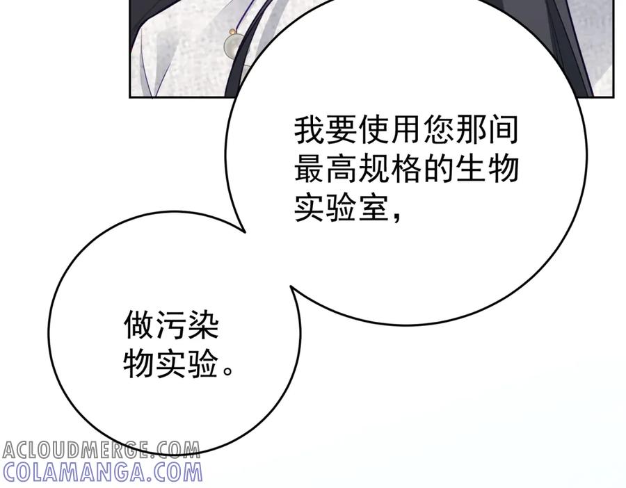 《我是女主，但炮灰实在太帅了》第15话 给点教训 第153页