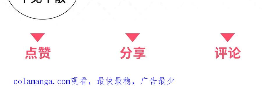 《我是女主，但炮灰实在太帅了》第15话 给点教训 第162页