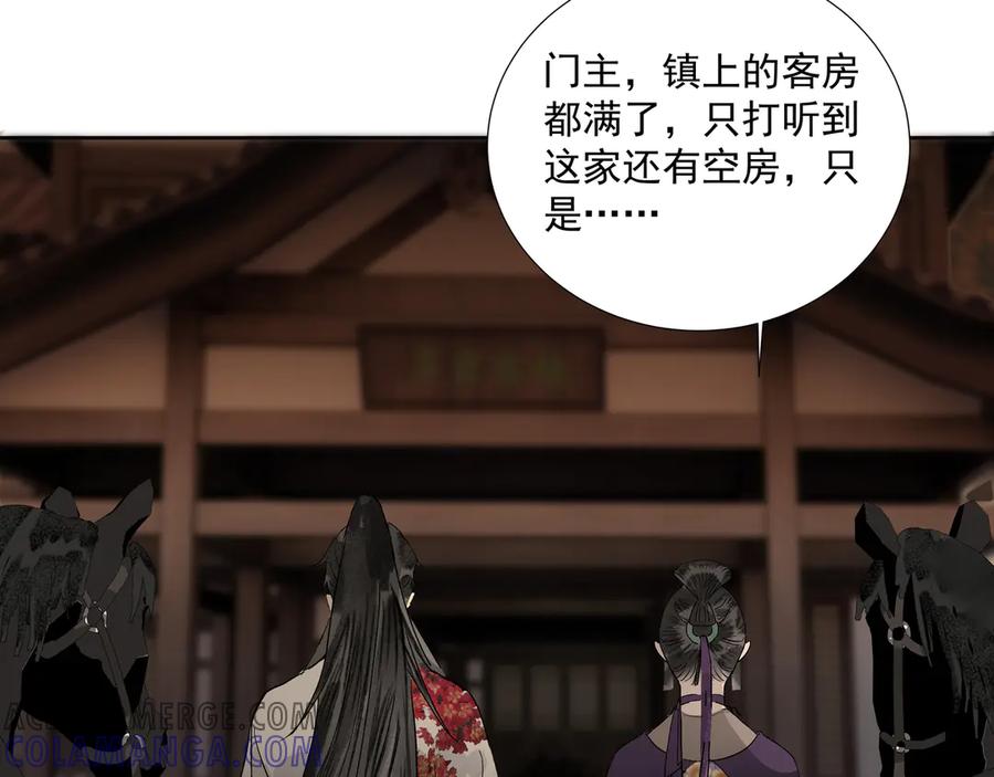 《拾年春》第14话 相遇鬼客栈 第22页