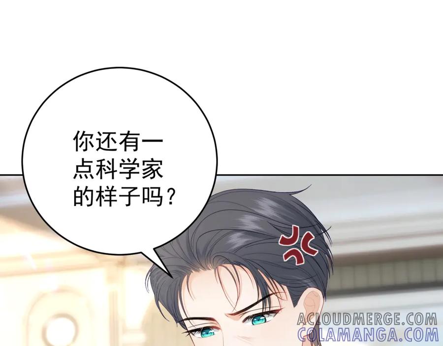 《我是女主，但炮灰实在太帅了》第15话 给点教训 第5页