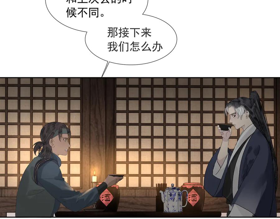 《拾年春》第14话 相遇鬼客栈 第35页