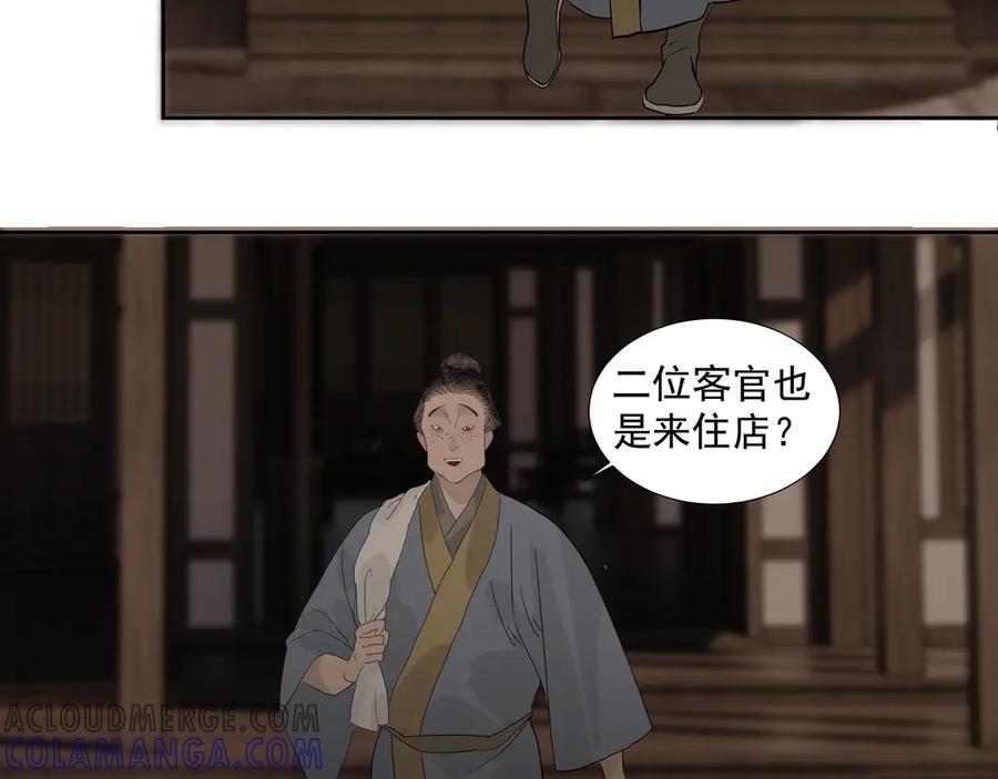 《拾年春》第14话 相遇鬼客栈 第25页