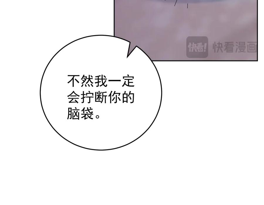 《我是女主，但炮灰实在太帅了》第15话 给点教训 第120页