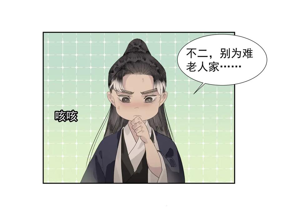 《拾年春》第14话 相遇鬼客栈 第44页