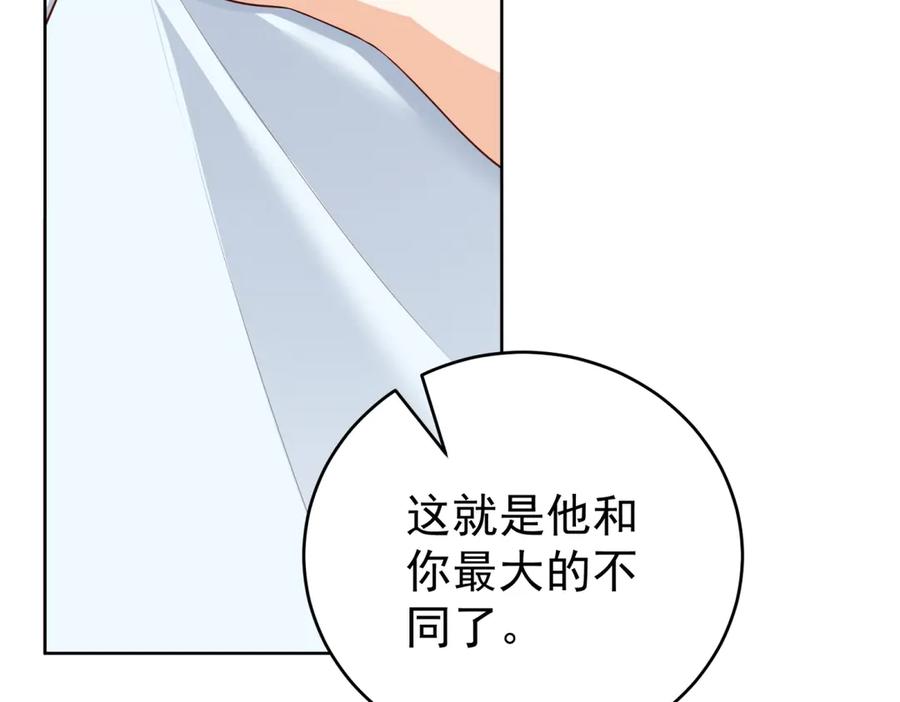 《我是女主，但炮灰实在太帅了》第15话 给点教训 第67页