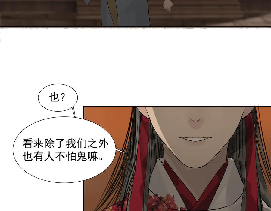 《拾年春》第14话 相遇鬼客栈 第26页