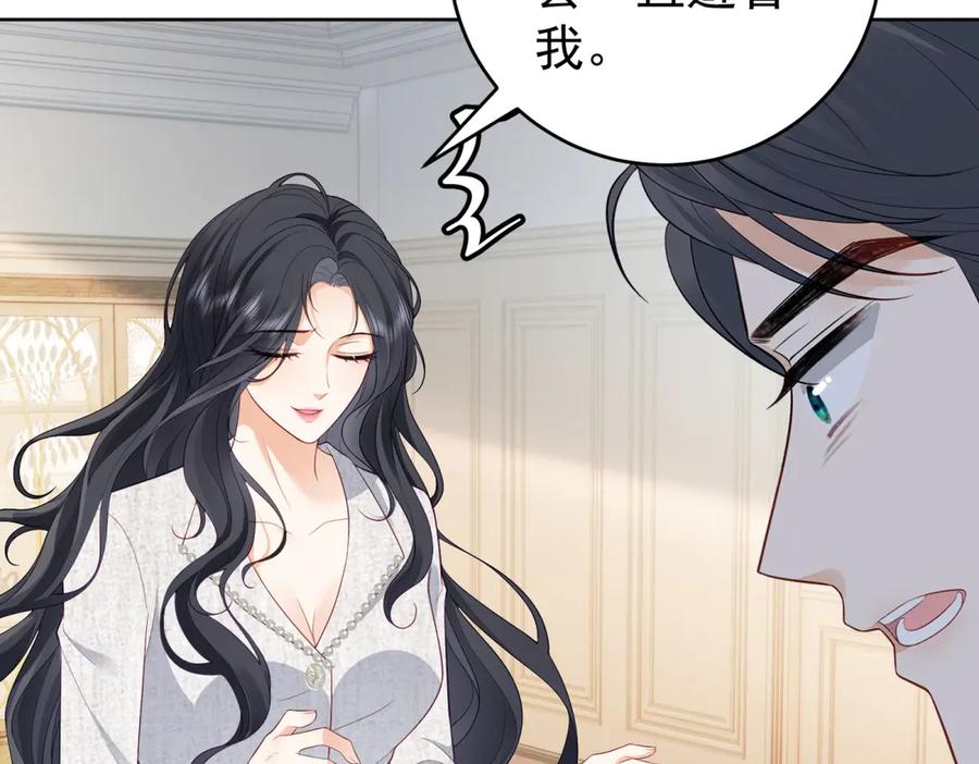 《我是女主，但炮灰实在太帅了》第15话 给点教训 第84页