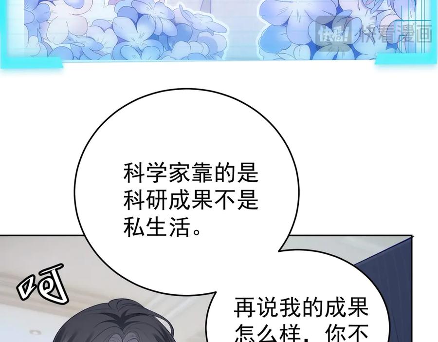 《我是女主，但炮灰实在太帅了》第15话 给点教训 第11页