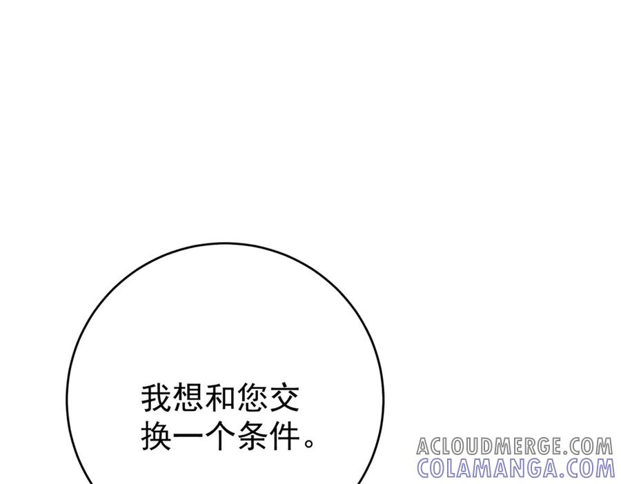 《我是女主，但炮灰实在太帅了》第15话 给点教训 第145页