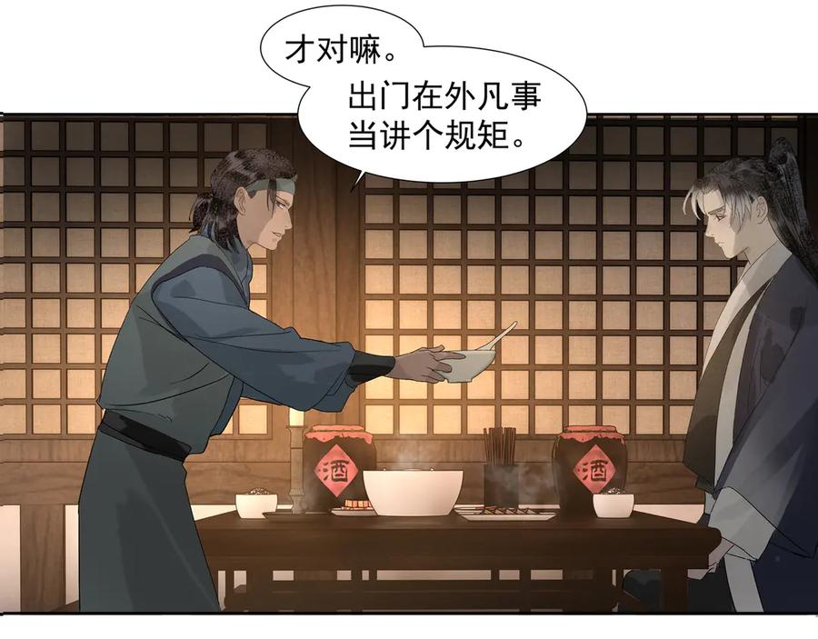 《拾年春》第14话 相遇鬼客栈 第51页