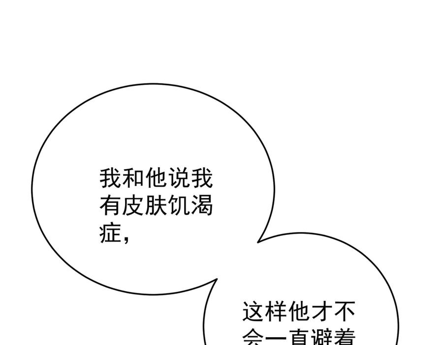 《我是女主，但炮灰实在太帅了》第15话 给点教训 第83页