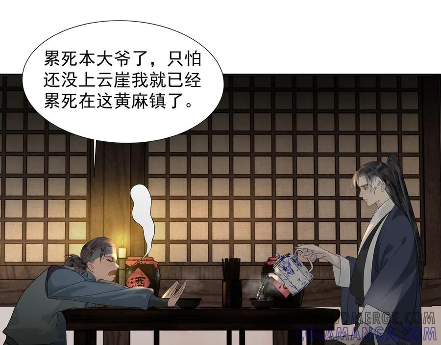 《拾年春》第14话 相遇鬼客栈 第31页