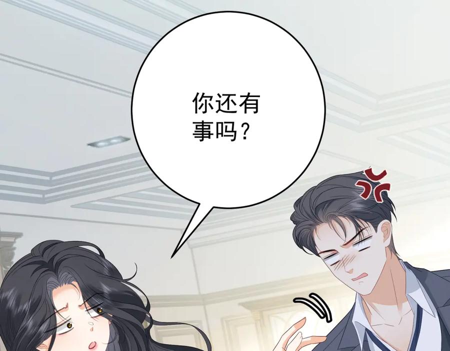 《我是女主，但炮灰实在太帅了》第15话 给点教训 第100页