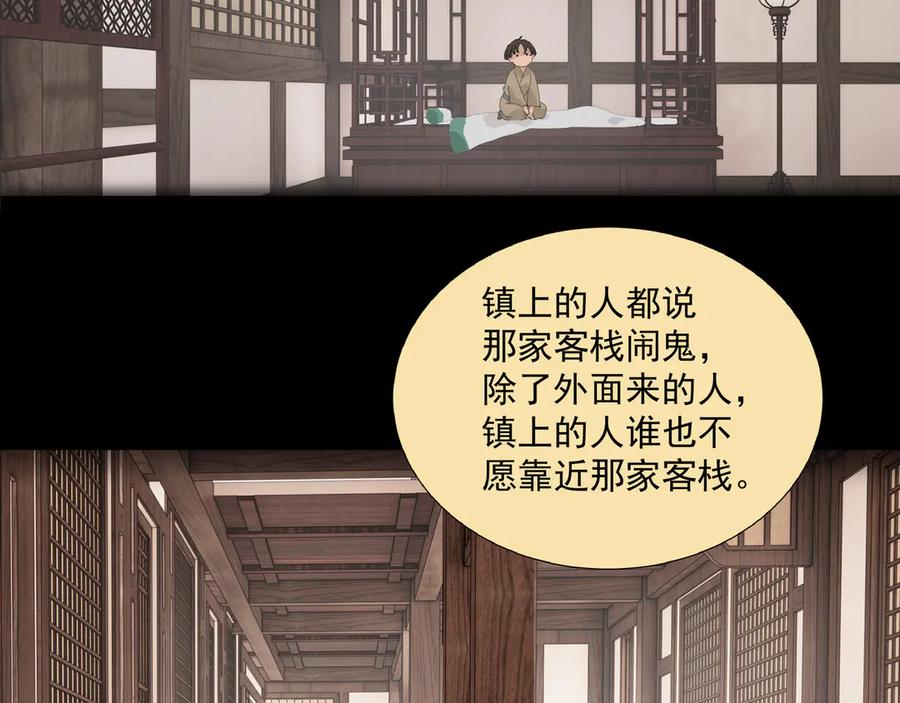《拾年春》第14话 相遇鬼客栈 第14页