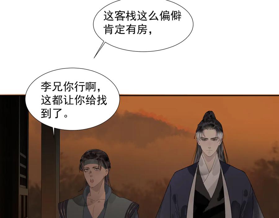 《拾年春》第14话 相遇鬼客栈 第11页