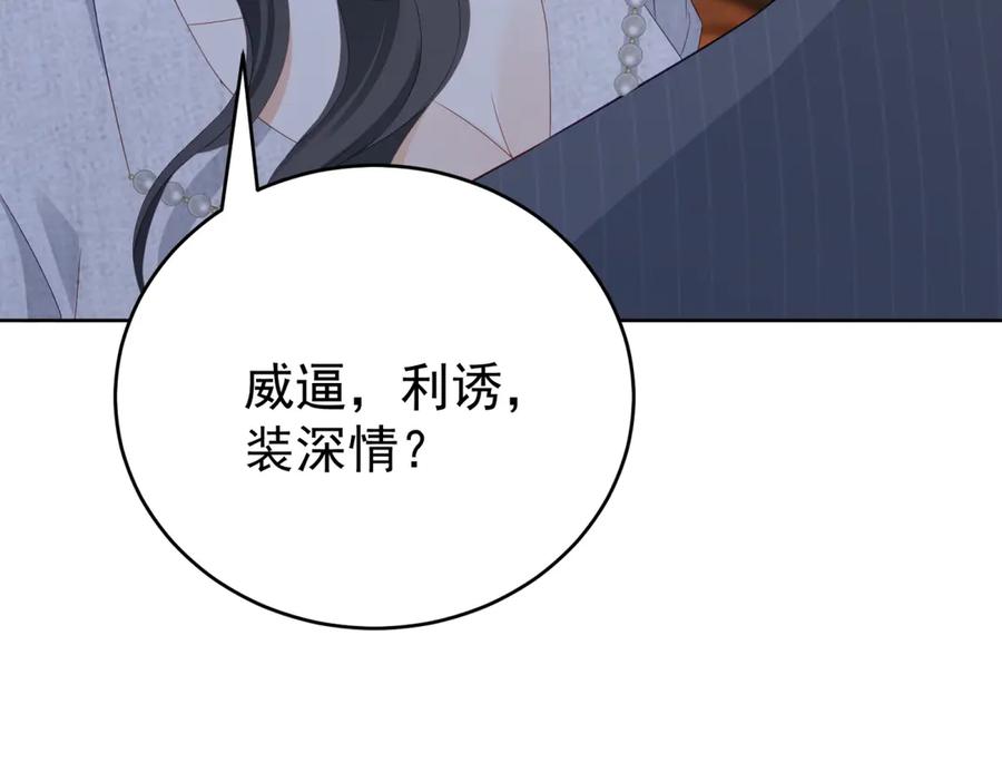 《我是女主，但炮灰实在太帅了》第15话 给点教训 第92页