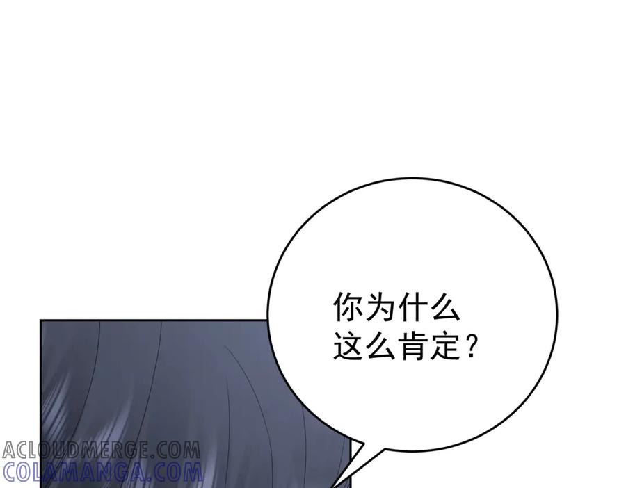 《我是女主，但炮灰实在太帅了》第15话 给点教训 第29页