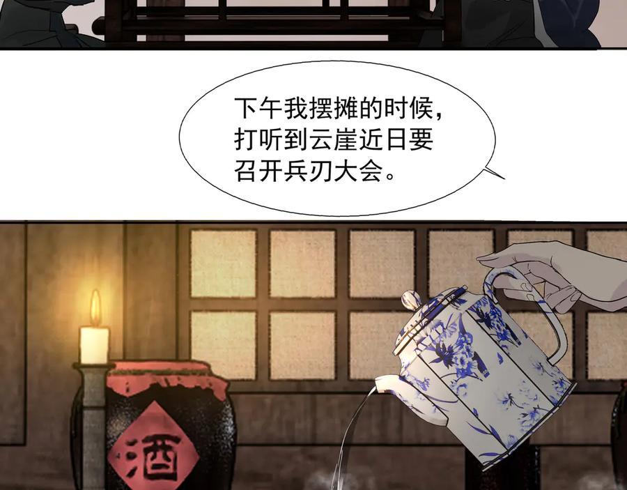 《拾年春》第14话 相遇鬼客栈 第32页