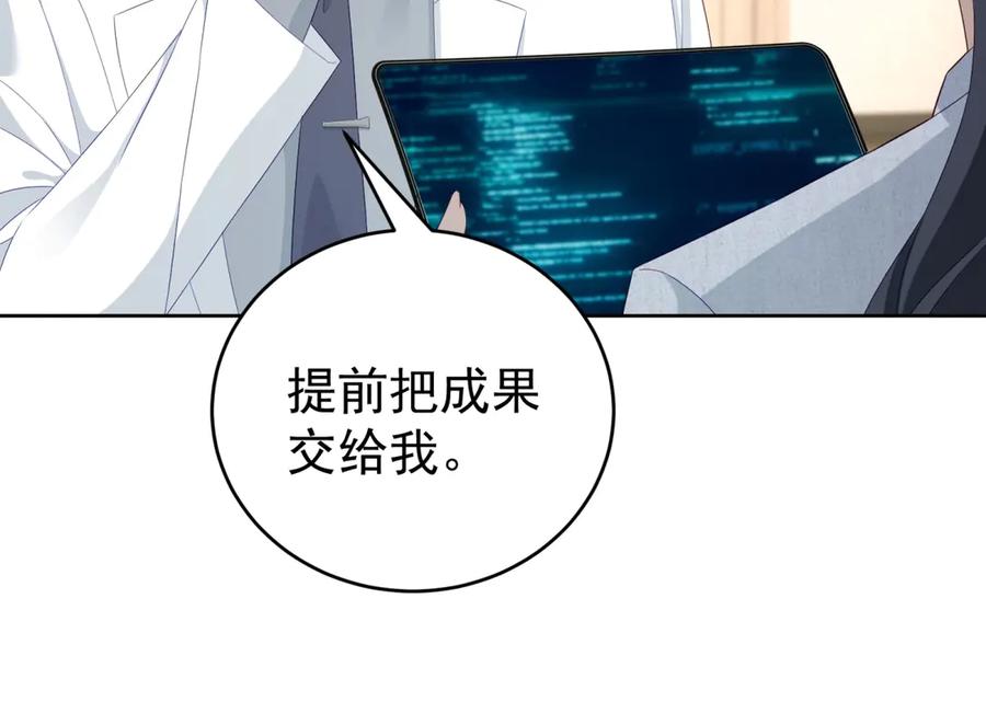 《我是女主，但炮灰实在太帅了》第15话 给点教训 第144页
