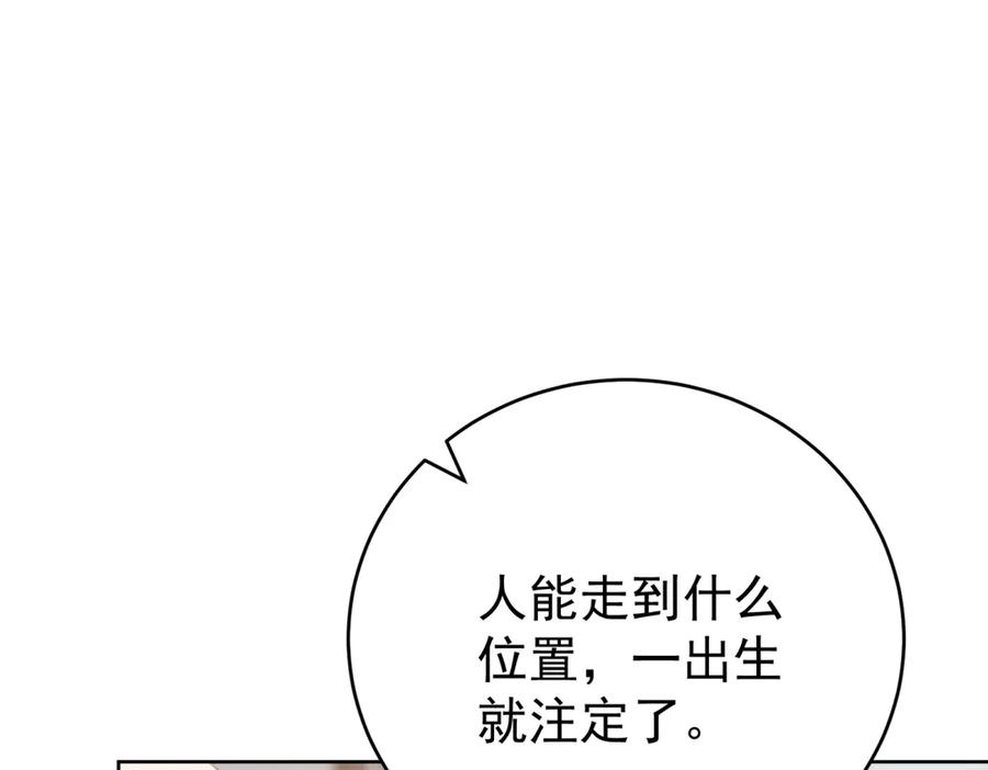 《我是女主，但炮灰实在太帅了》第15话 给点教训 第35页