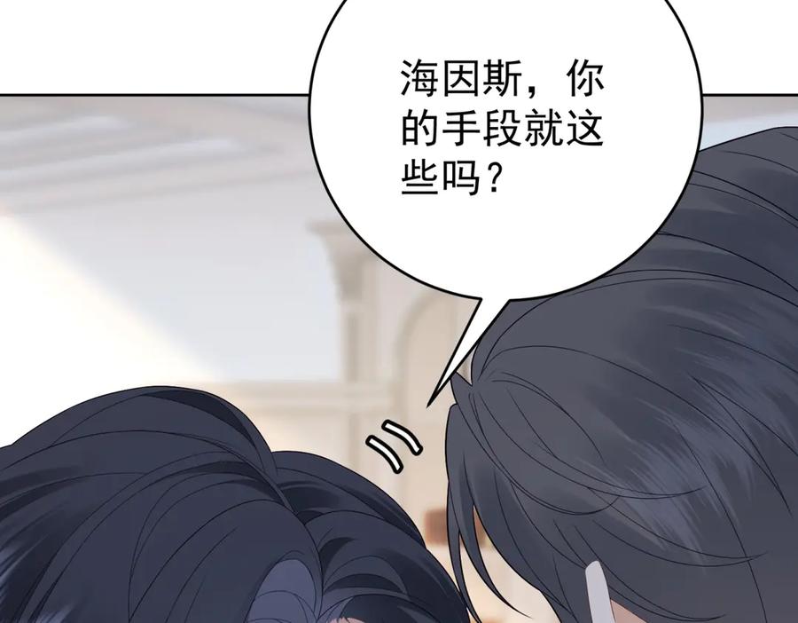 《我是女主，但炮灰实在太帅了》第15话 给点教训 第90页