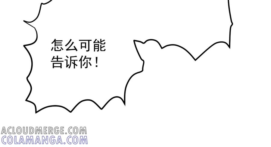 《我是女主，但炮灰实在太帅了》第15话 给点教训 第65页