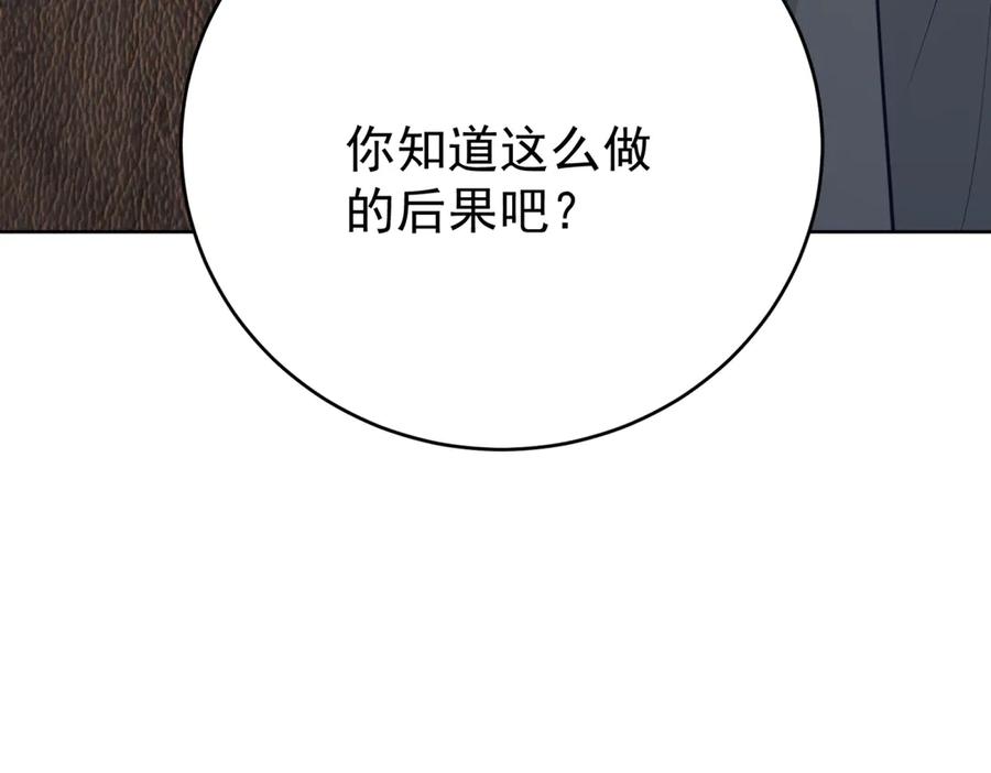 《我是女主，但炮灰实在太帅了》第15话 给点教训 第158页