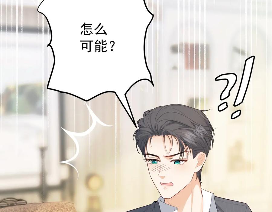 《我是女主，但炮灰实在太帅了》第15话 给点教训 第62页