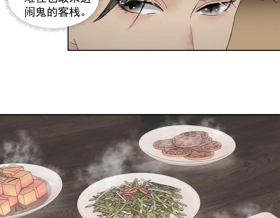 《拾年春》第14话 相遇鬼客栈 第38页