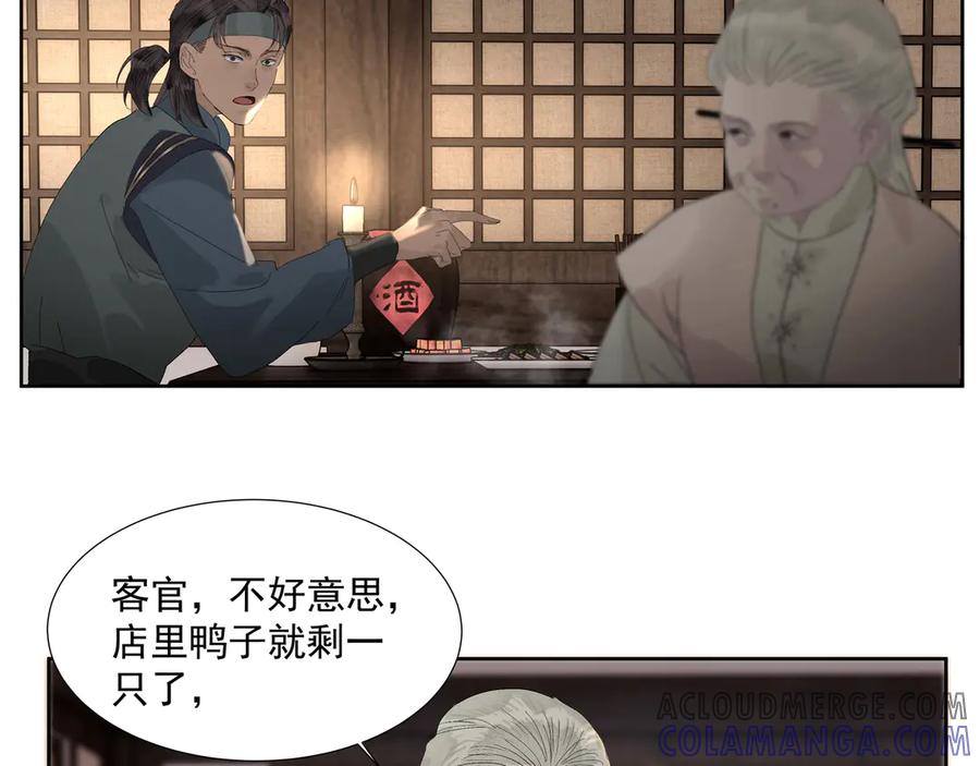 《拾年春》第14话 相遇鬼客栈 第40页