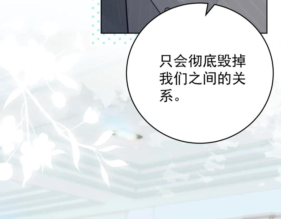 《我是女主，但炮灰实在太帅了》第15话 给点教训 第19页