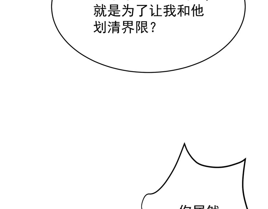《我是女主，但炮灰实在太帅了》第15话 给点教训 第56页